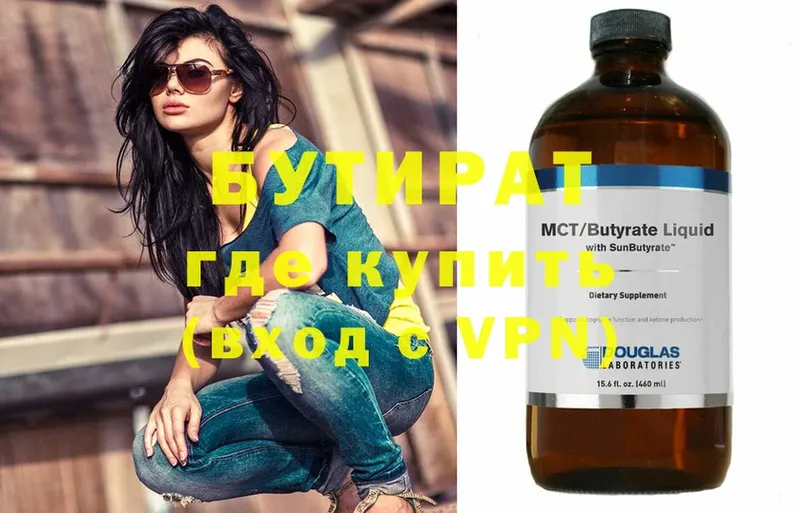 БУТИРАТ 1.4BDO  Алдан 